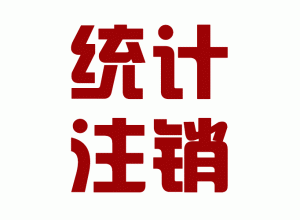 http://mianyang.baidu2004.com/upload_files/qb_zhuxiao_/2/1_20140603170650_kfeva.png.gif